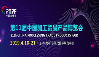 第十一屆中國加工貿易產品博覽會（加博會）在線訂票指南 互動吧助力貿易經紀合作